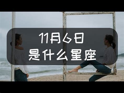 6/11 星座|6月11日出生的星座